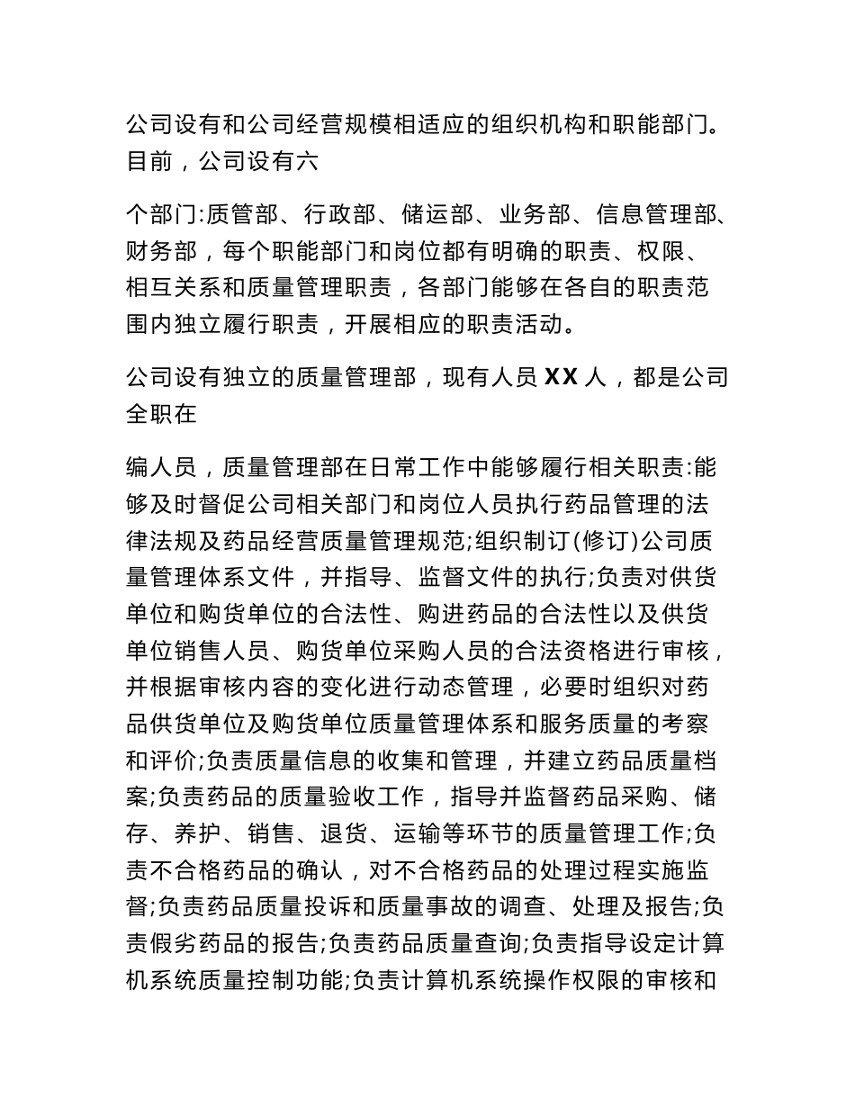 2016年药品零售企业自查报告_第3页