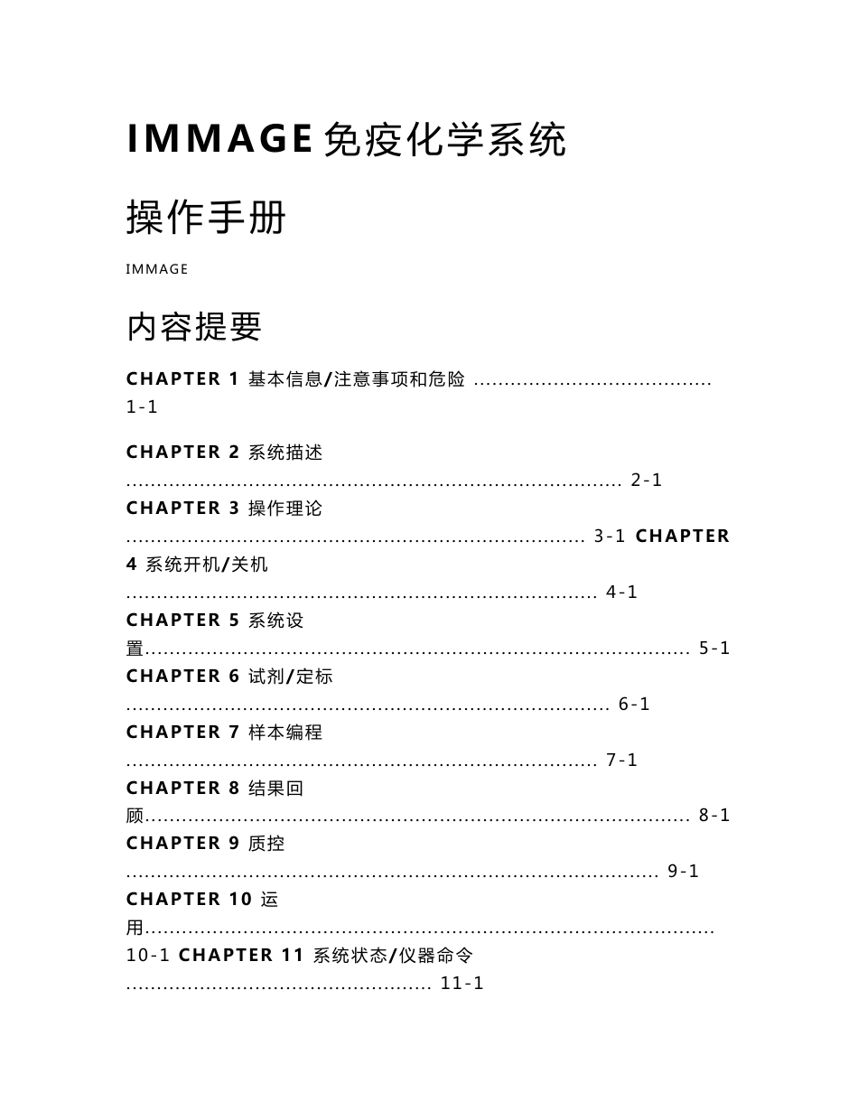 Immage操作手册_第1页