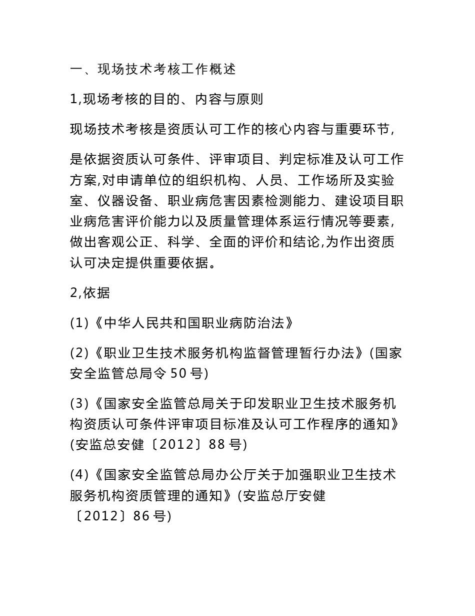 13职业卫生技术服务机构乙级资质不含放射认可技术评审手册_第2页