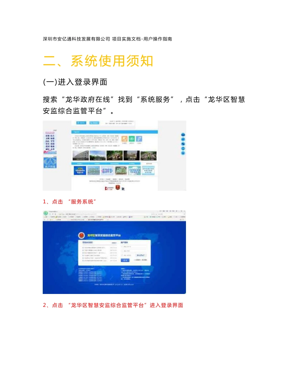 安全信息和自查自报系统操作指引企业_第2页