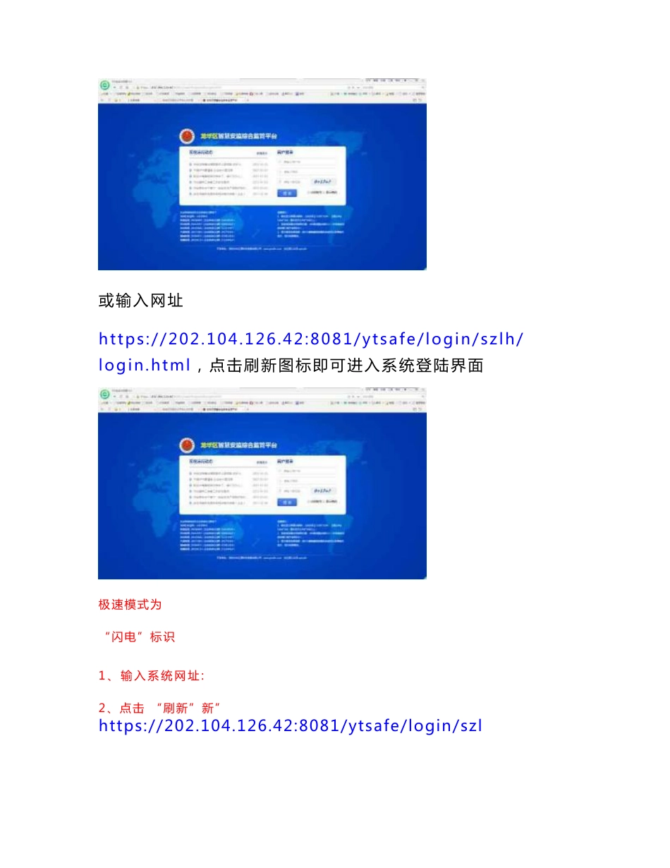 安全信息和自查自报系统操作指引企业_第3页