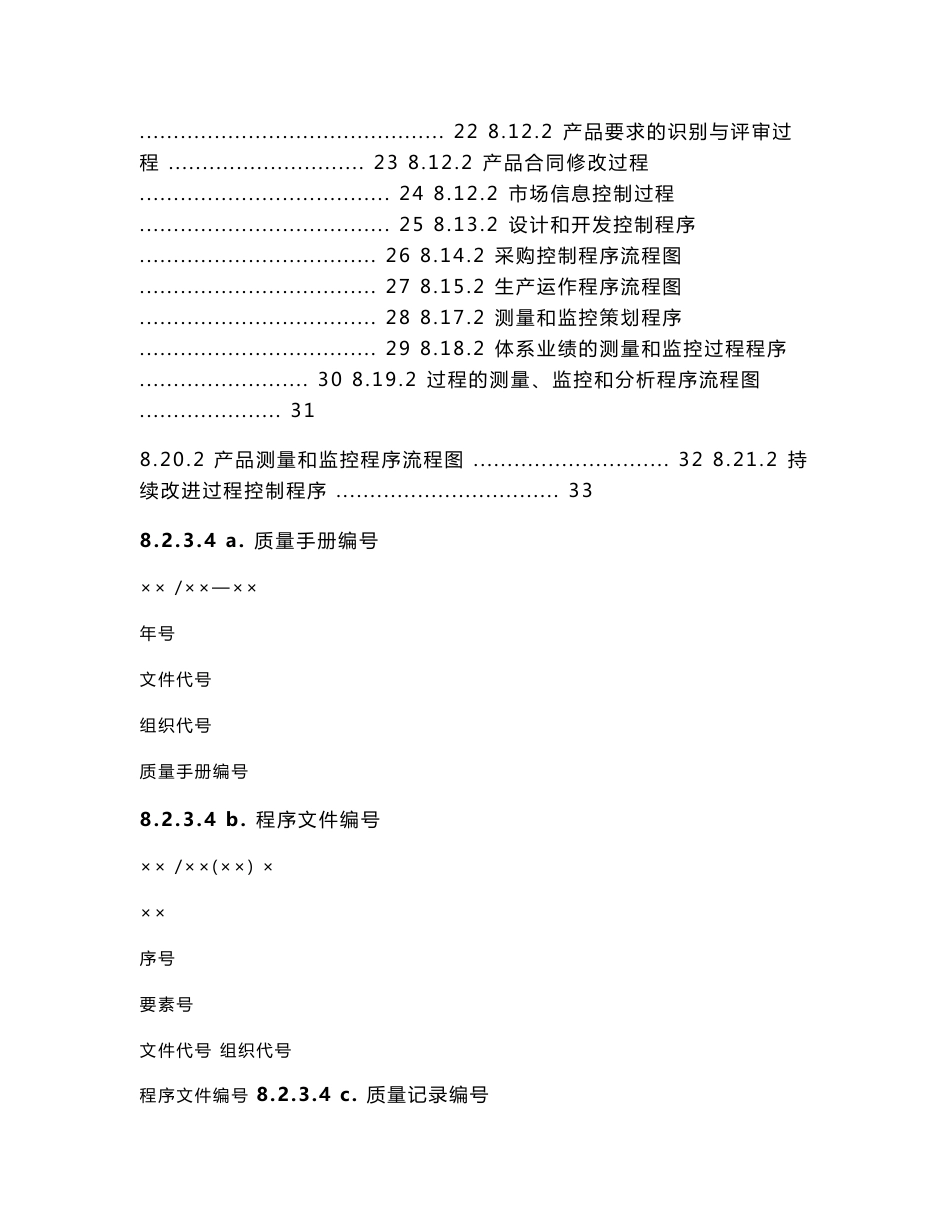 质量管理程序文件和程序流程图_第2页