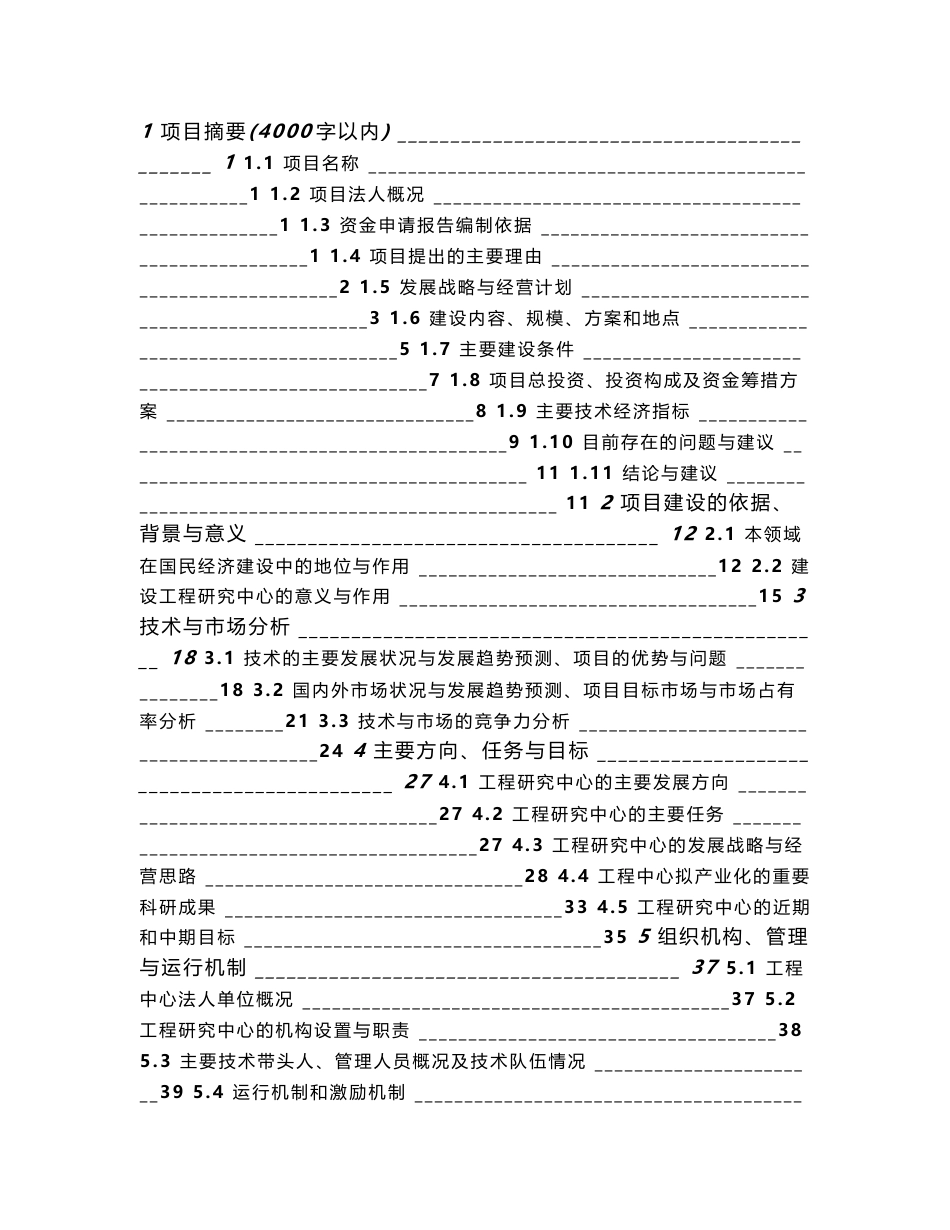 云南省生物医学动物模型与安全评价工程研究中心项目可行性研究报告_第3页