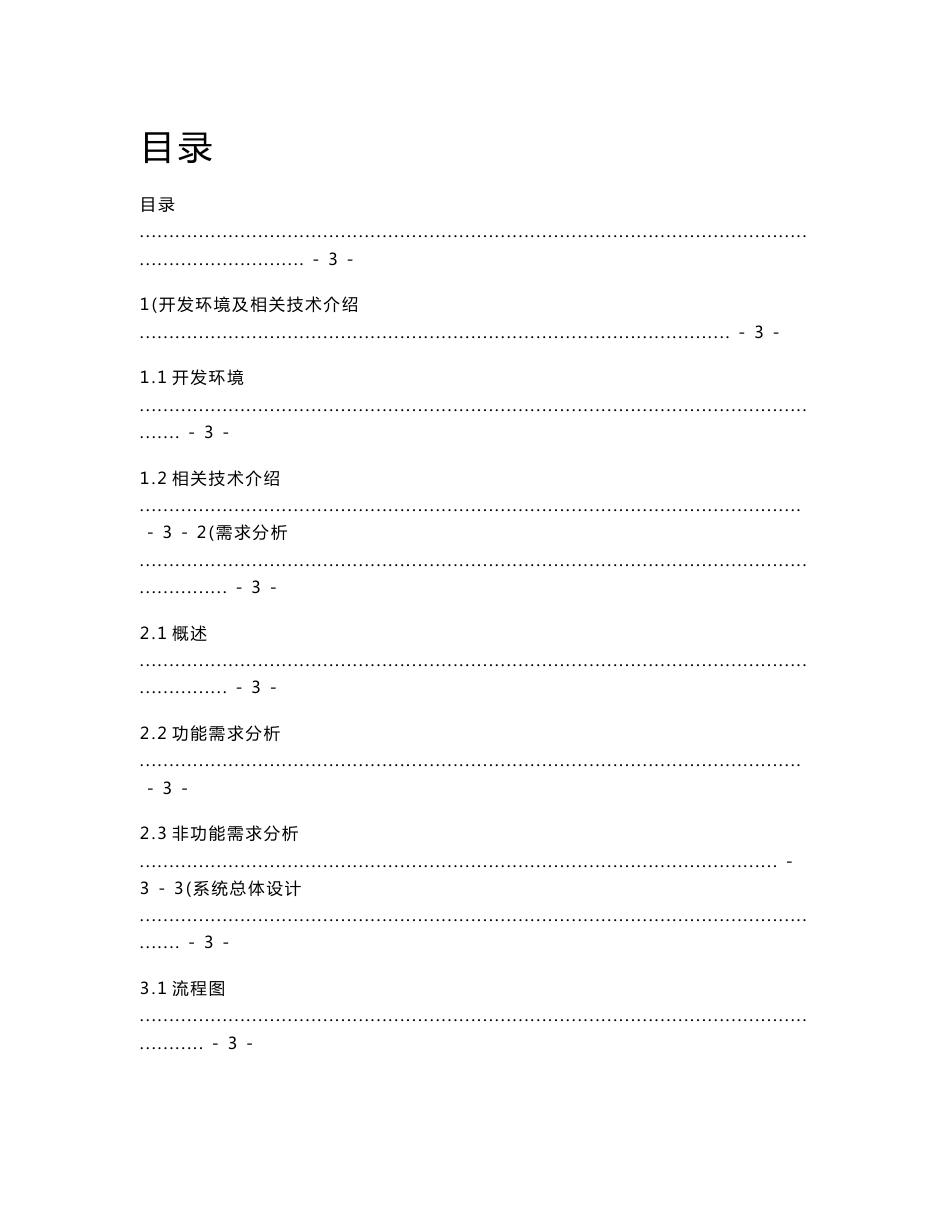 Java报刊订阅管理系统_第1页