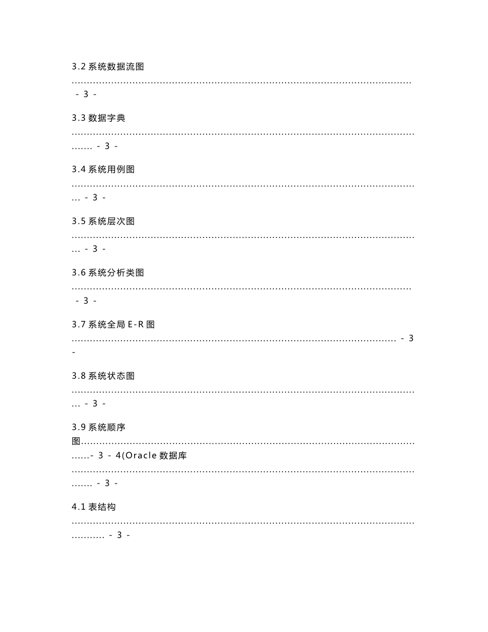 Java报刊订阅管理系统_第2页