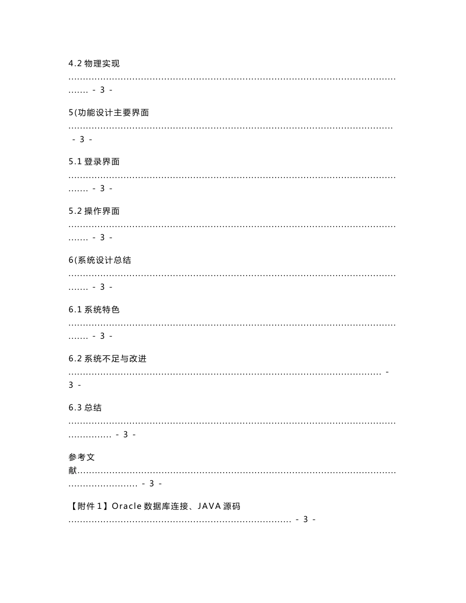 Java报刊订阅管理系统_第3页