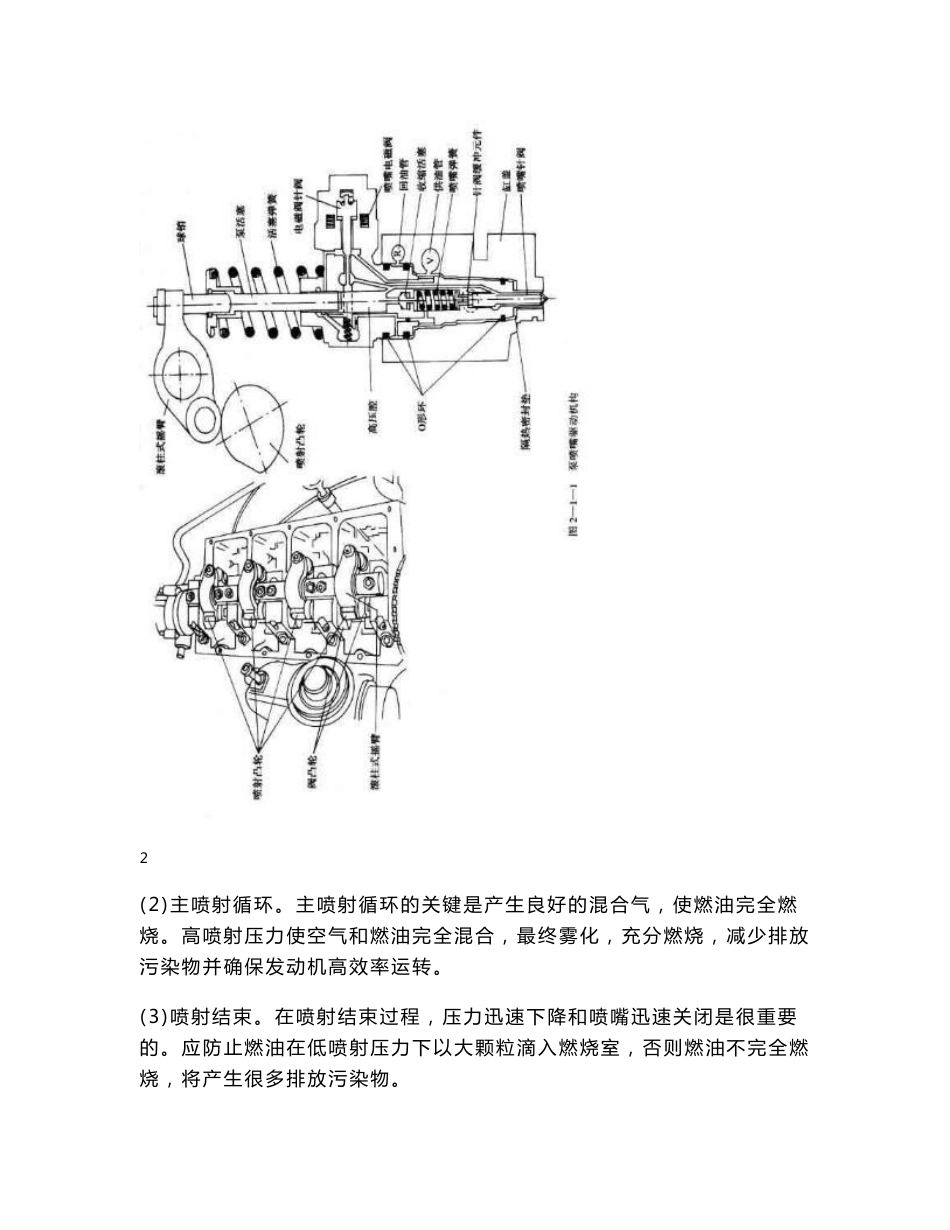 宝来发动机维修手册（柴油）_第3页