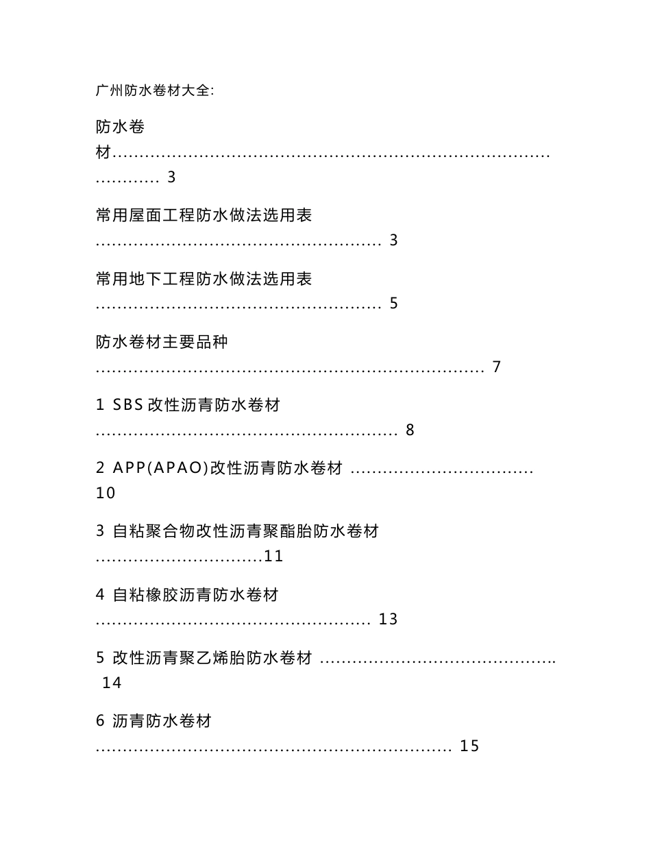 广州防水卷材大全(产品手册)_第1页