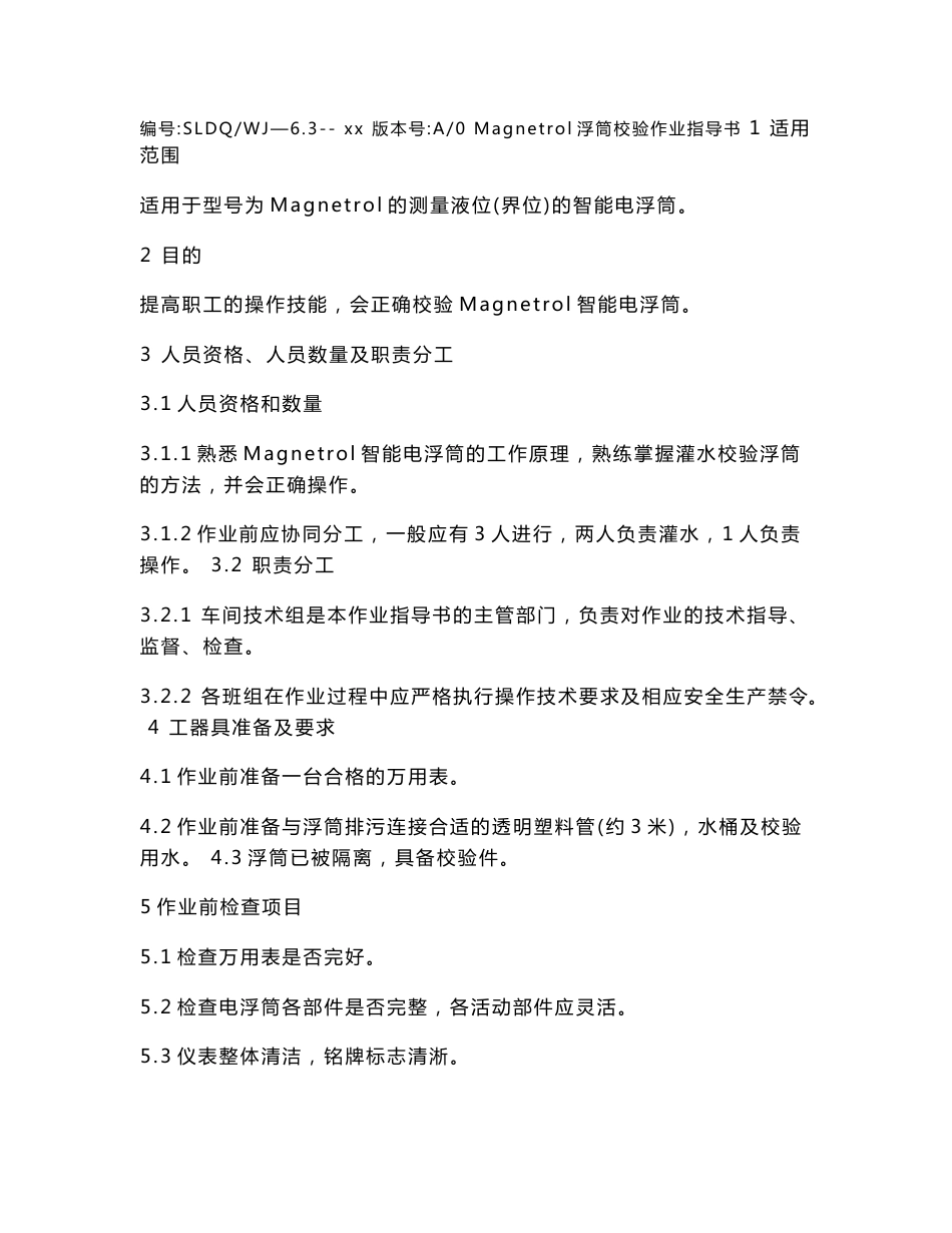 各种仪表作业指导书作业指导书大全_第1页
