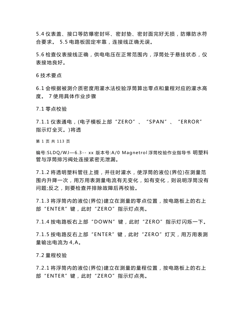 各种仪表作业指导书作业指导书大全_第2页