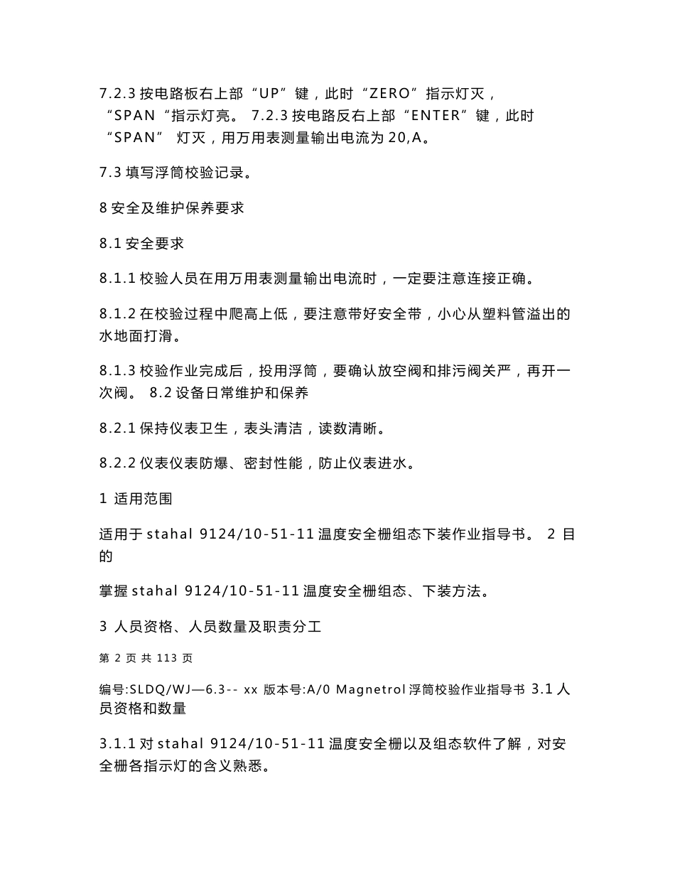 各种仪表作业指导书作业指导书大全_第3页