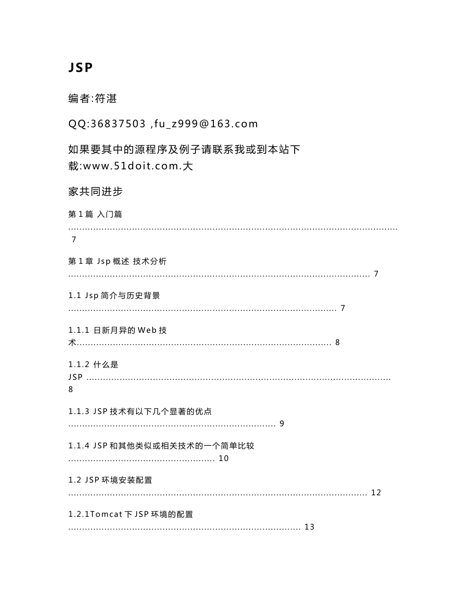 JSP程序设计从入门到精通_第1页