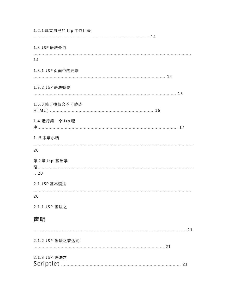 JSP程序设计从入门到精通_第2页