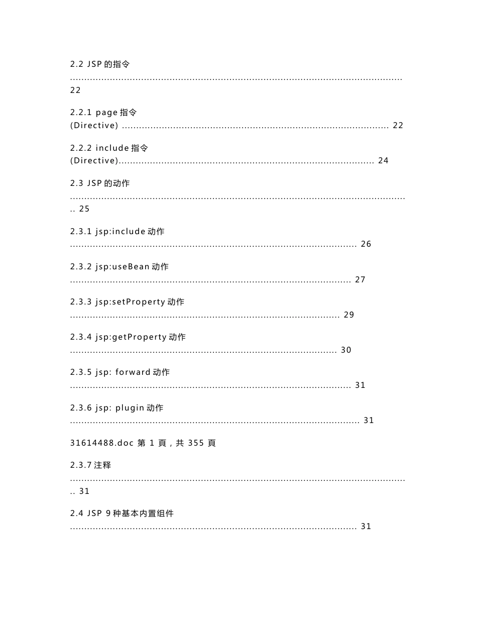 JSP程序设计从入门到精通_第3页