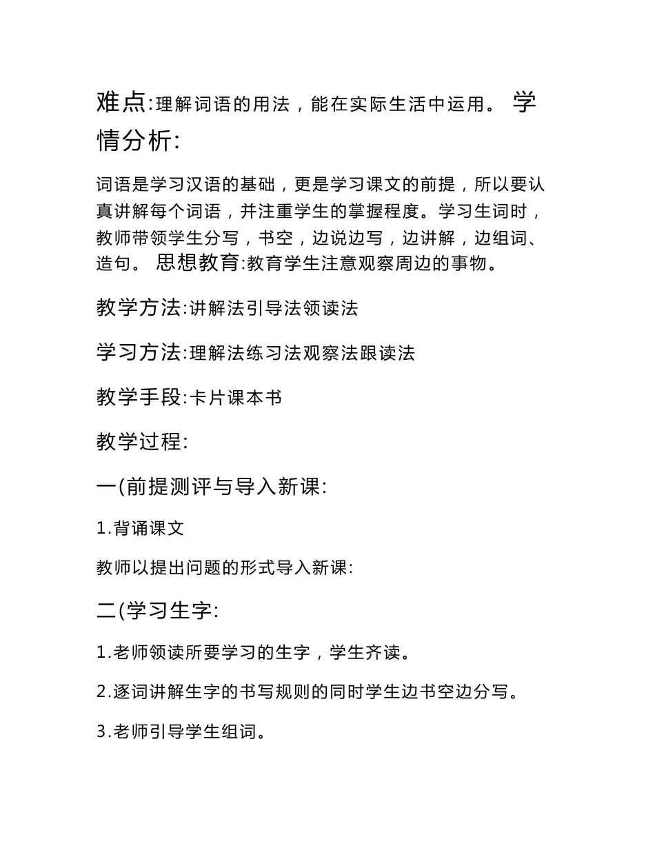 双语教育五年级普通班汉语(上册)全套教案_第2页