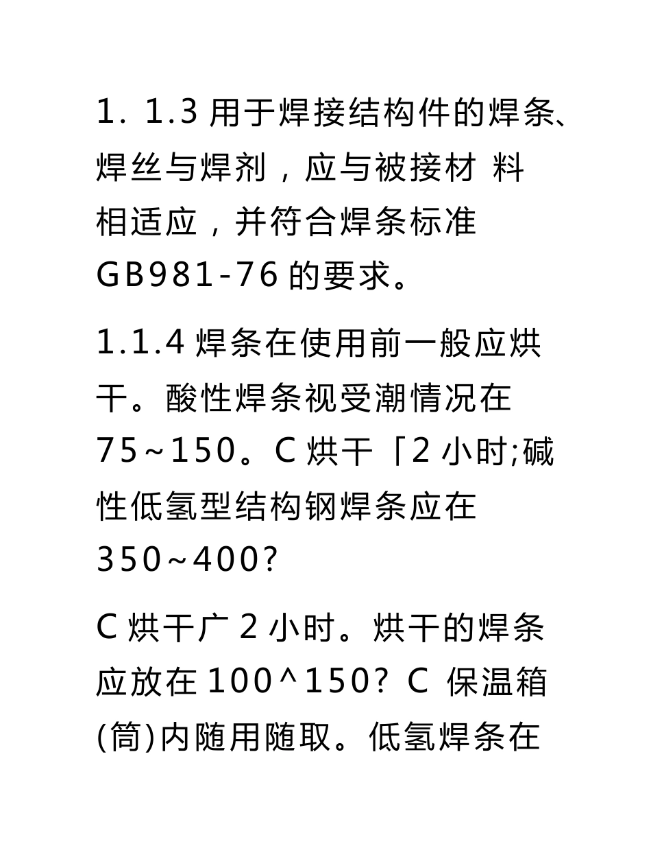 焊接作业指导书模板_第3页