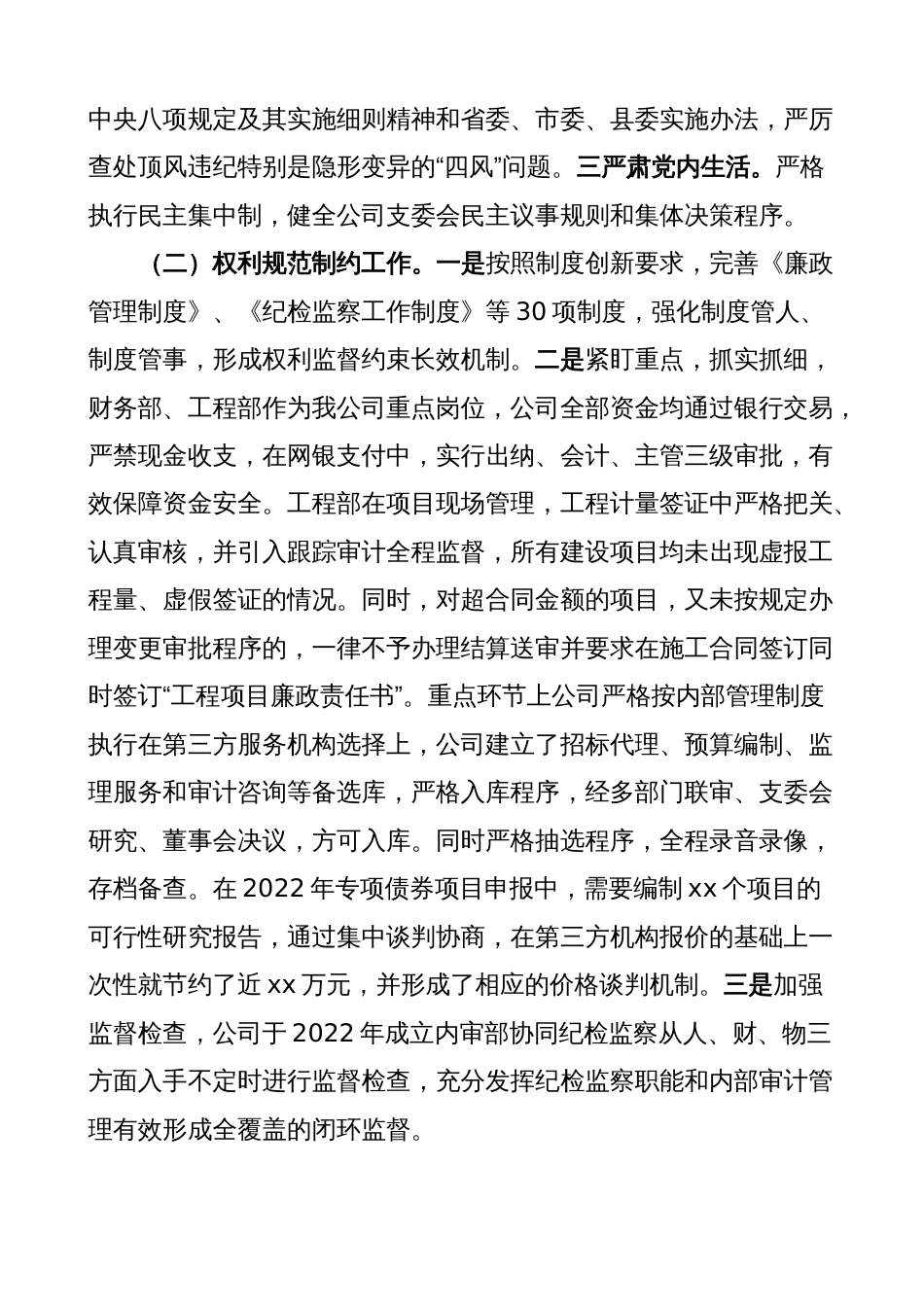 公司2022-2023年清廉企业建设工作汇报（国有集团报告总结）_第2页