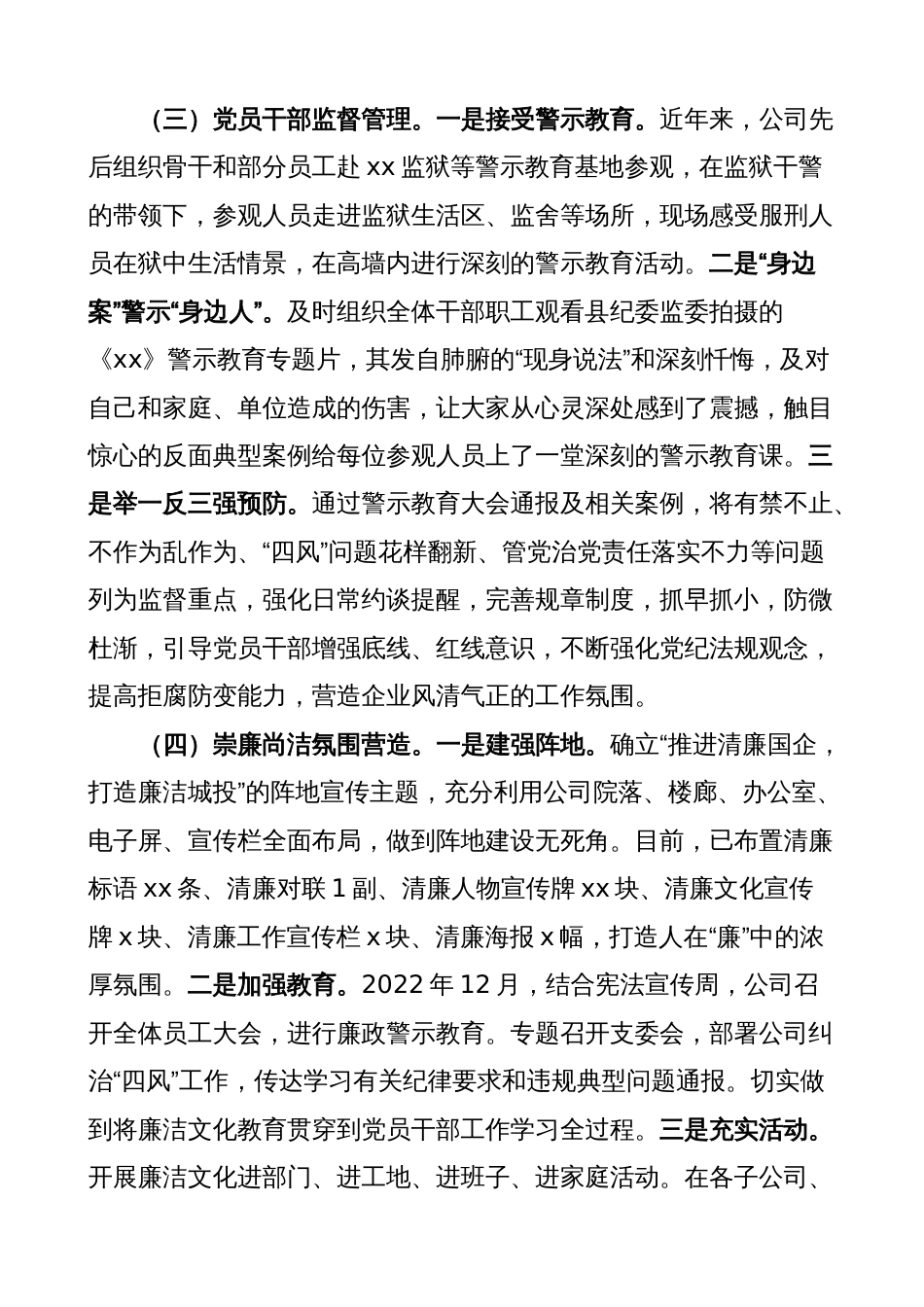 公司2022-2023年清廉企业建设工作汇报（国有集团报告总结）_第3页