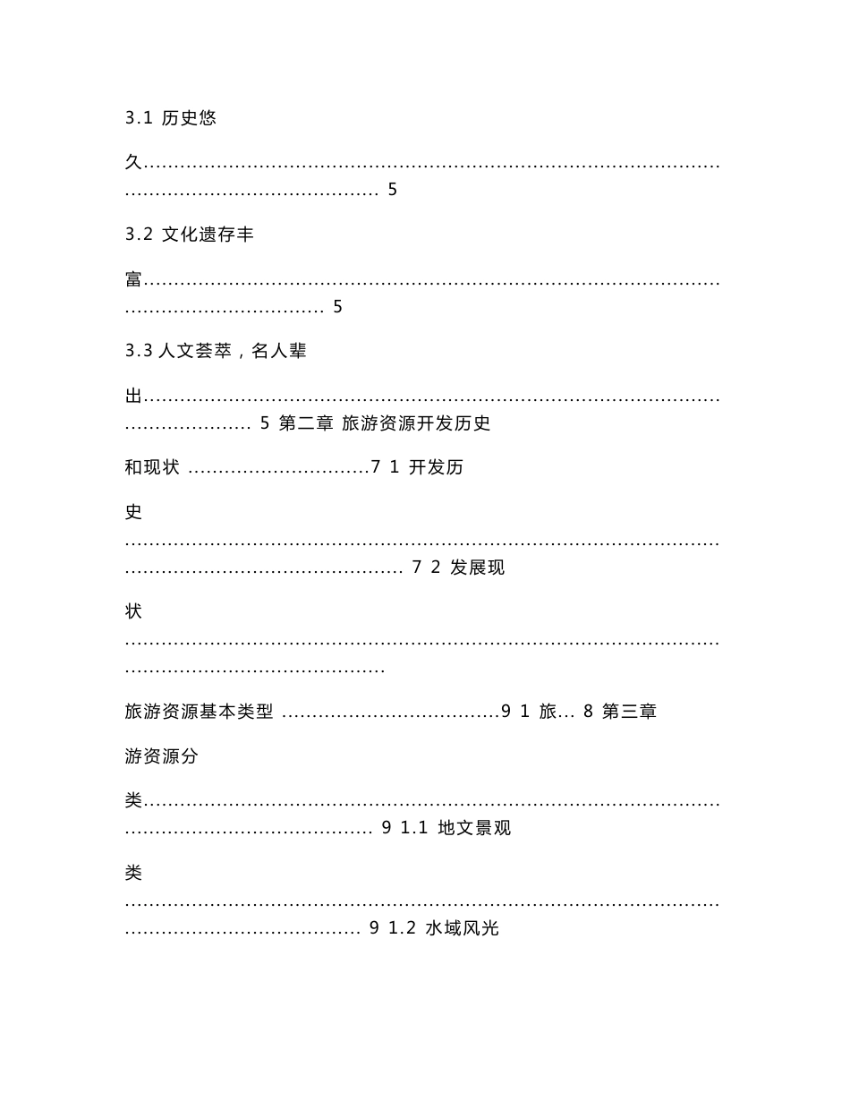 常州市旅游资源调查报告_第2页