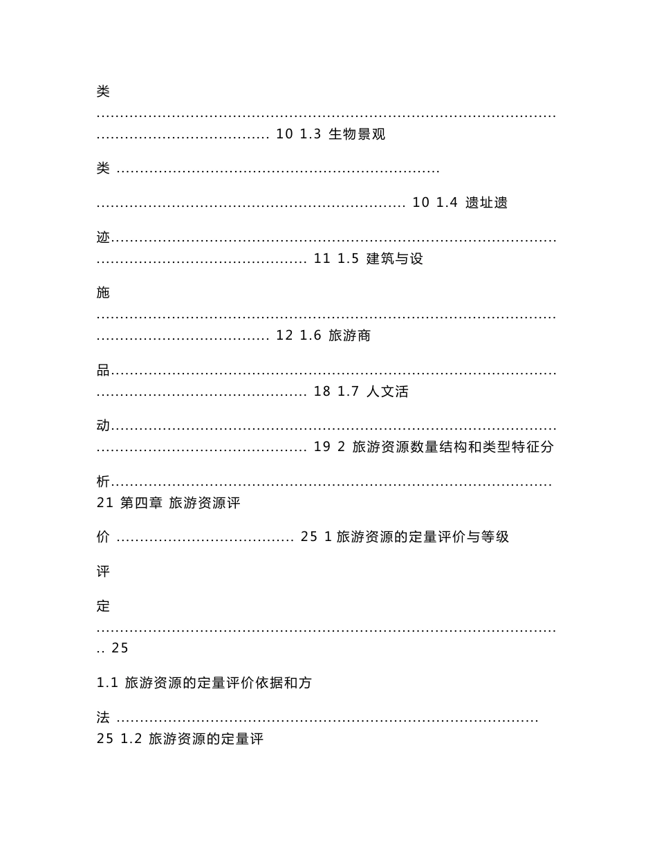 常州市旅游资源调查报告_第3页