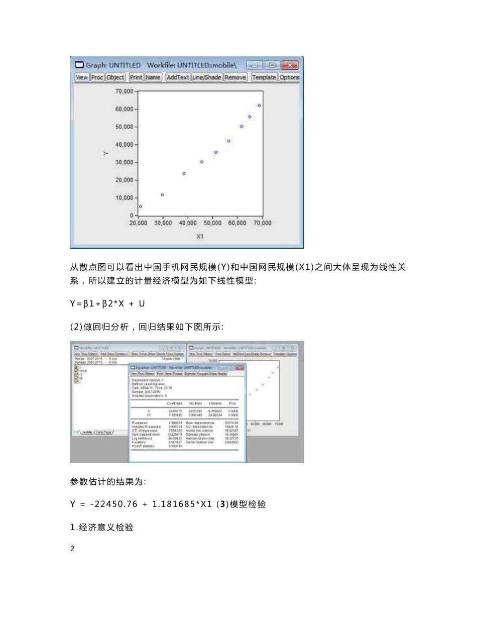 eviews实验报告_第3页