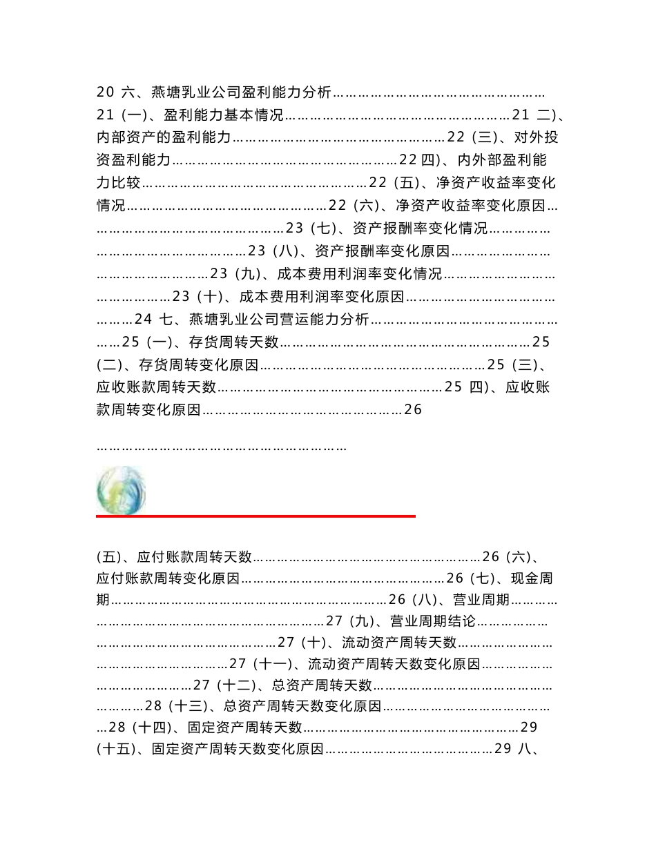 燕塘乳业公司2020年财务分析研究报告_第3页