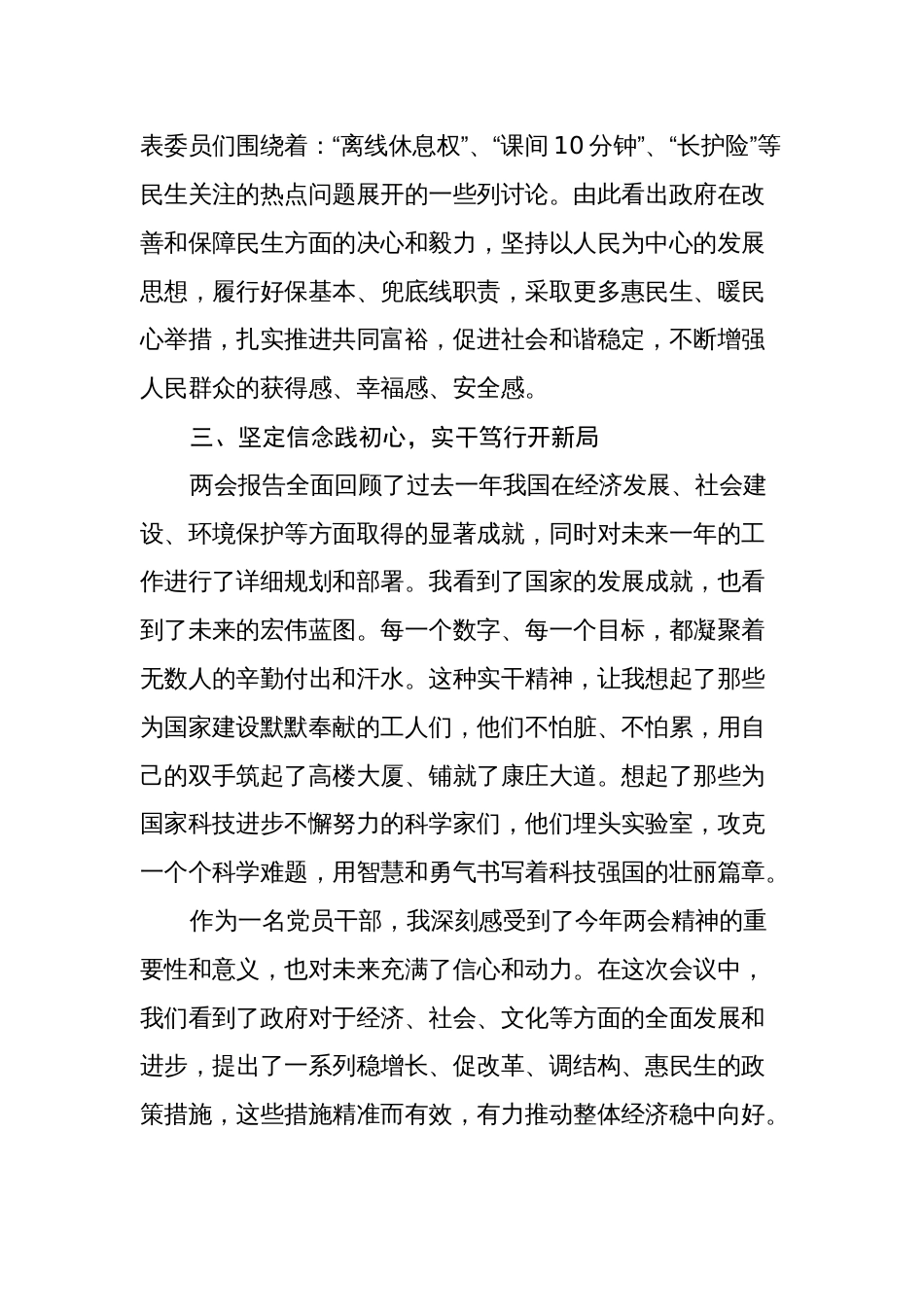 3篇领导干部学习贯彻2024年全国“两会”精神心得体会（研讨发言）_第3页