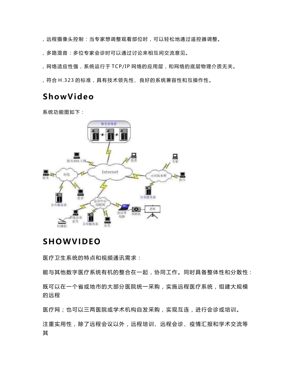 远程医疗解决方案_第3页