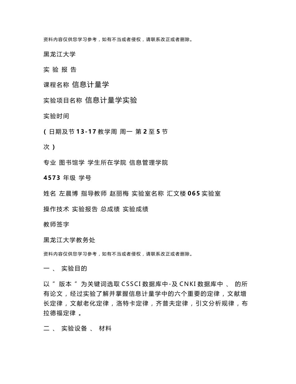 信息计量学实验报告_第1页