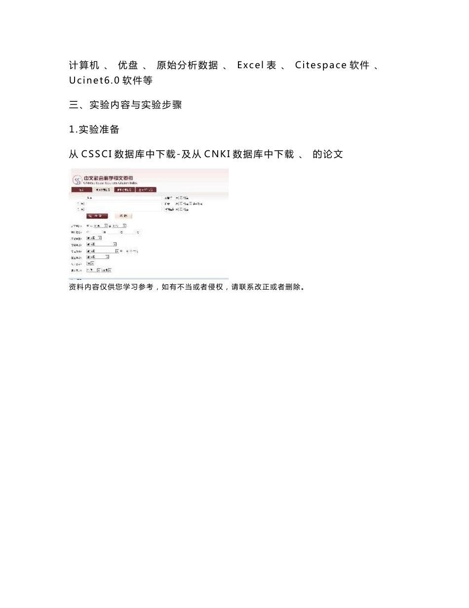 信息计量学实验报告_第2页