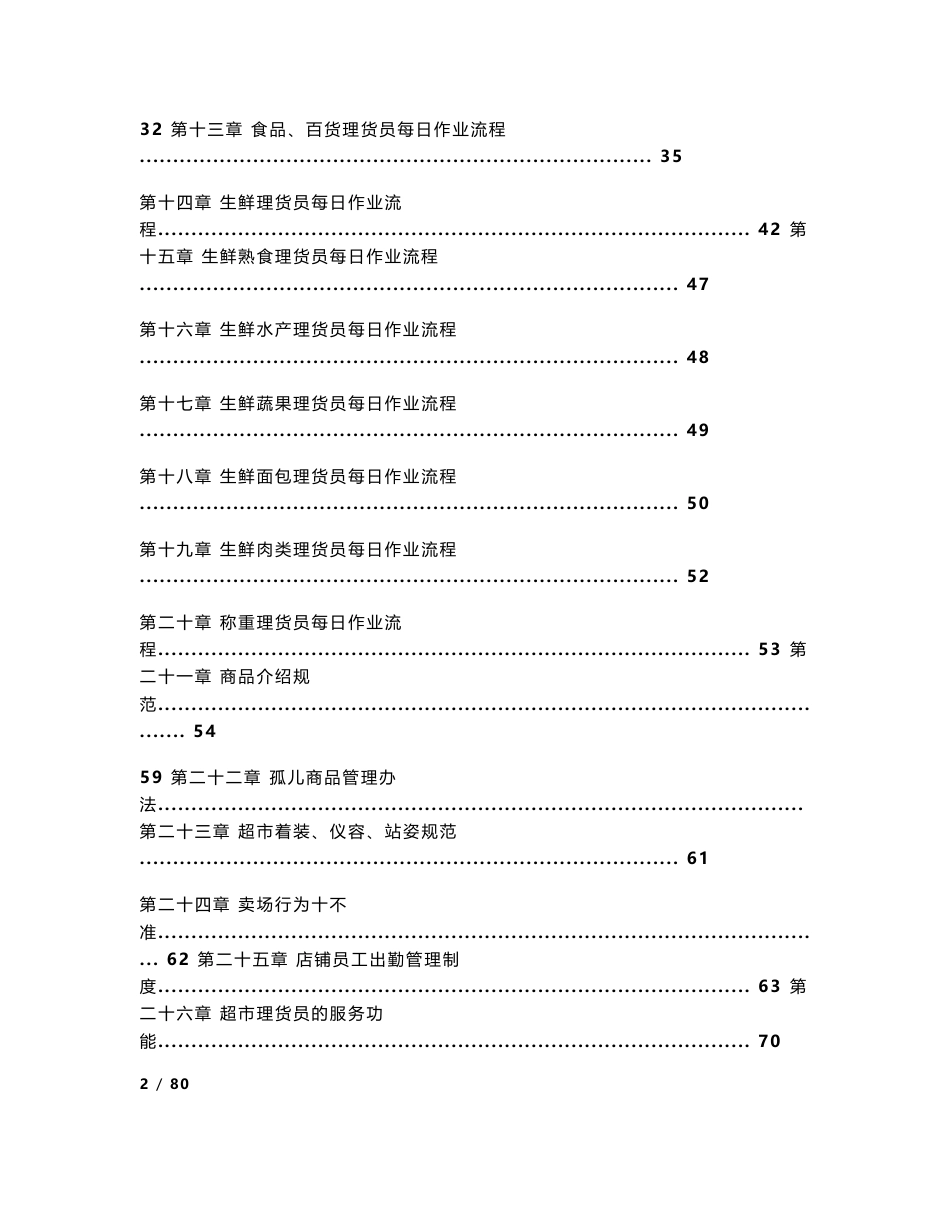 超市理货员实操作业规范_第2页