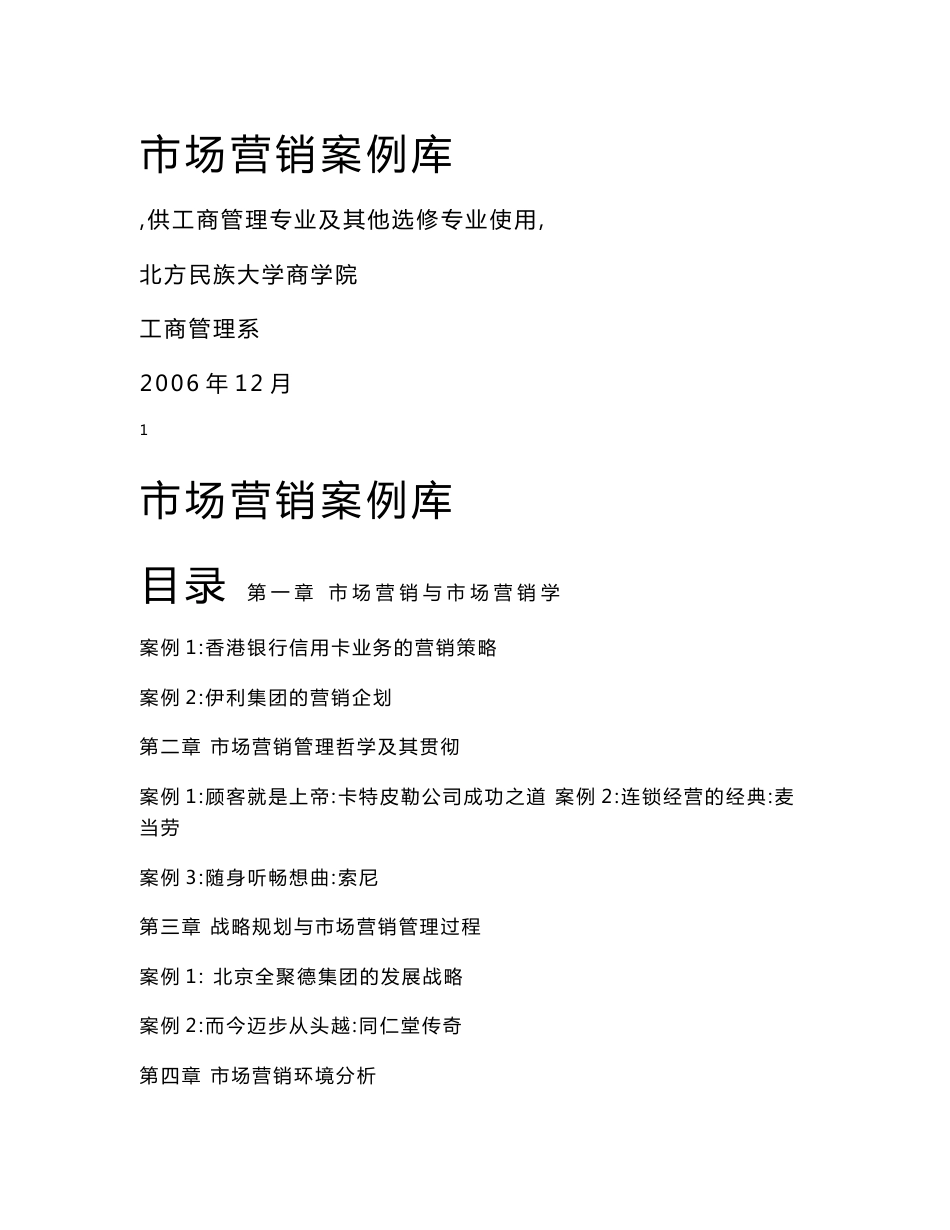市场营销案例库_第1页
