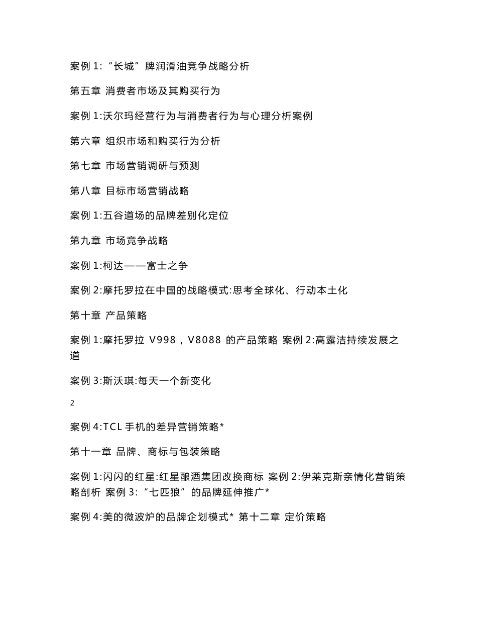 市场营销案例库_第2页