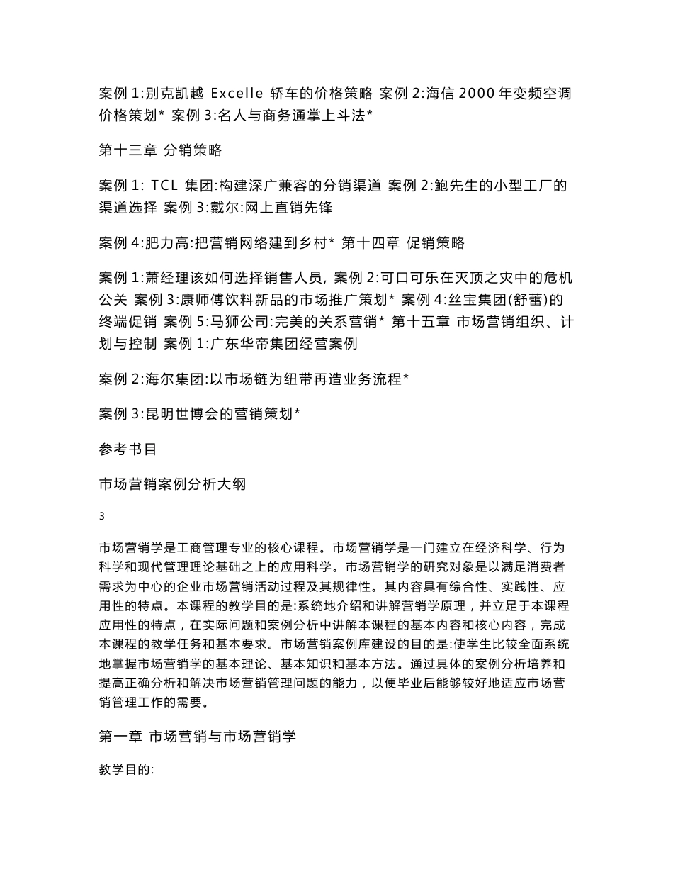 市场营销案例库_第3页