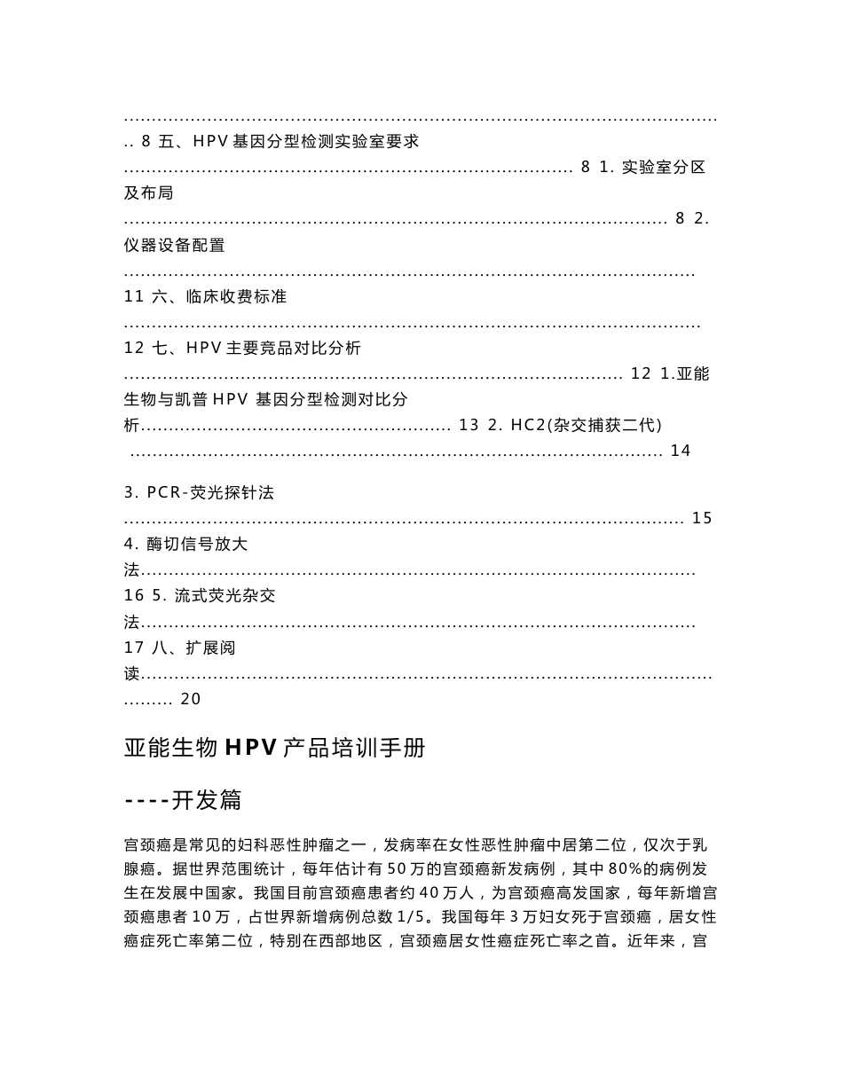 亚能生物hpv产品培训手册-开发篇_第2页