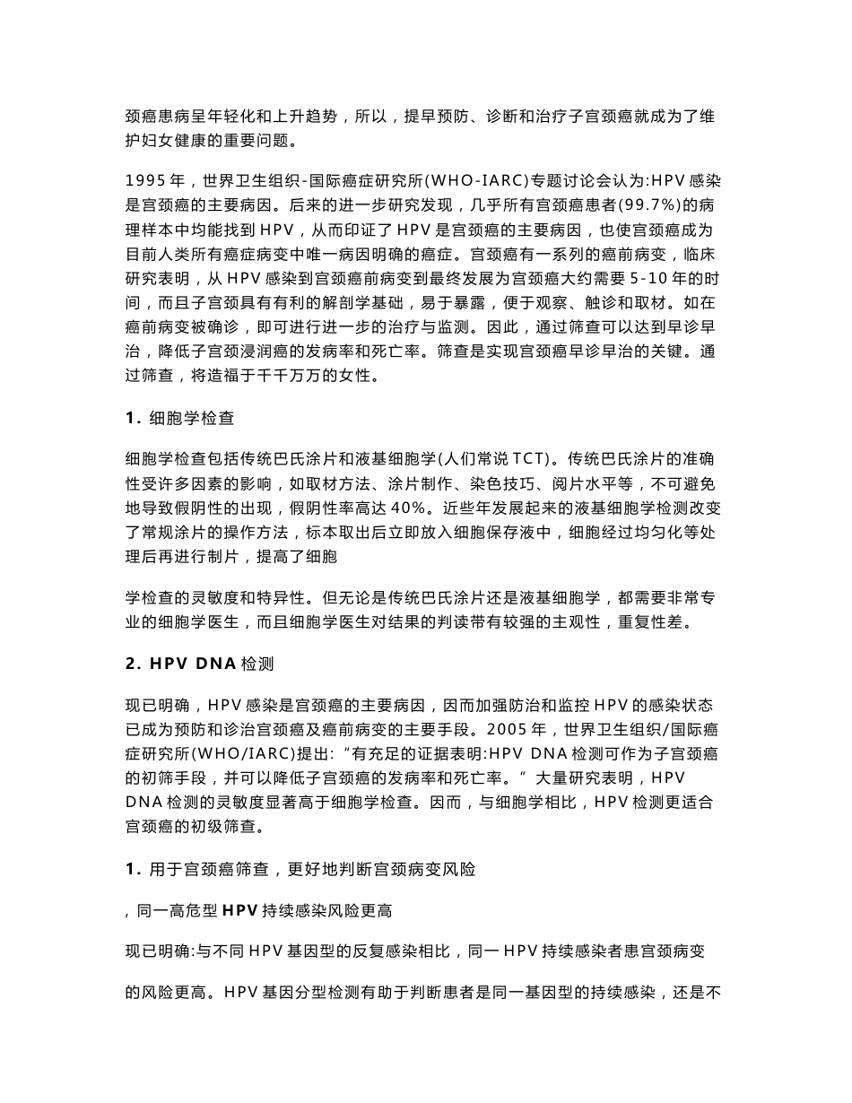 亚能生物hpv产品培训手册-开发篇_第3页
