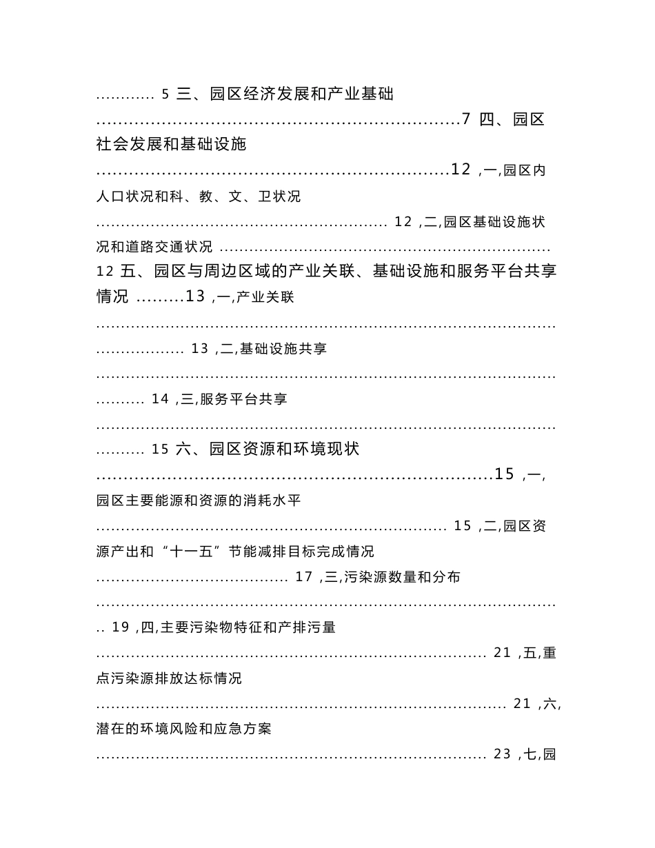 鹿寨县经济开发区循环化改造实施方案－_第3页