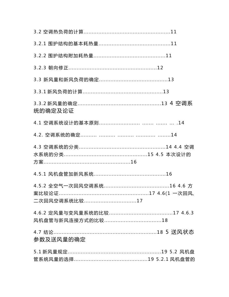 山东建筑大学建环专业毕业设计说明书_第3页