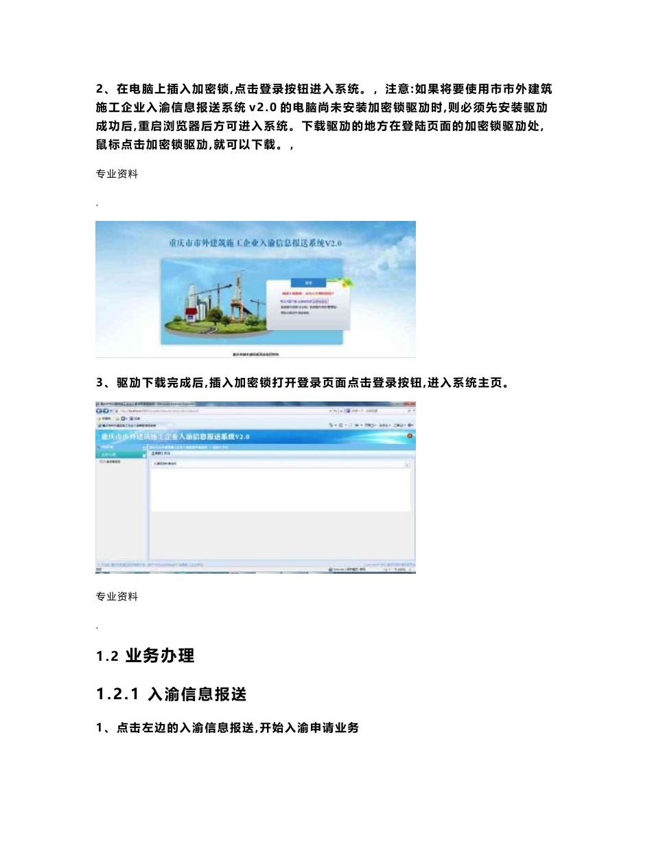 市外建筑施工企业入渝信息申报系统使用说明_第2页