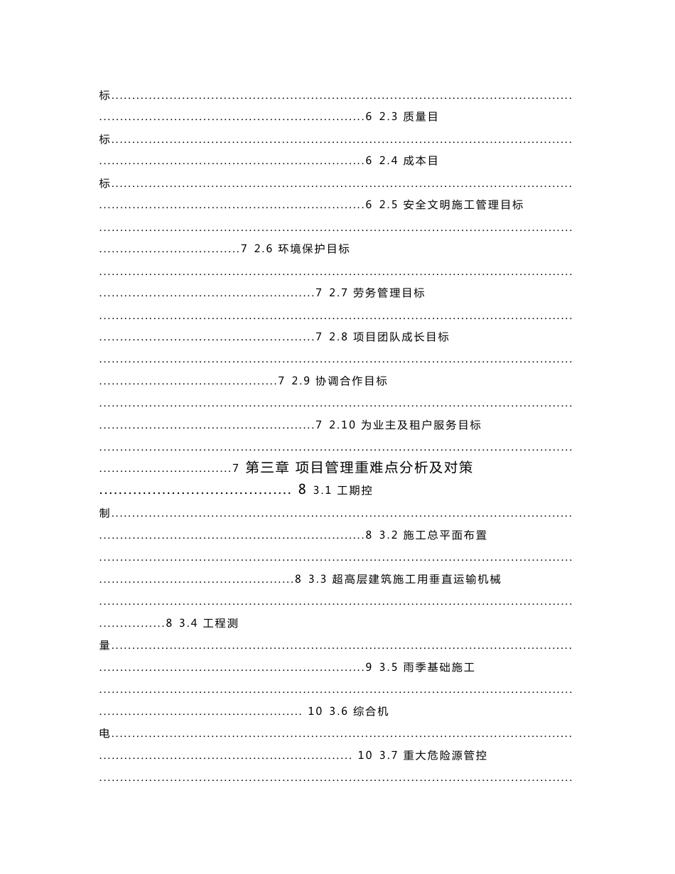 安徽超高层商住楼项目管理策划书（136页图表丰富）_第3页