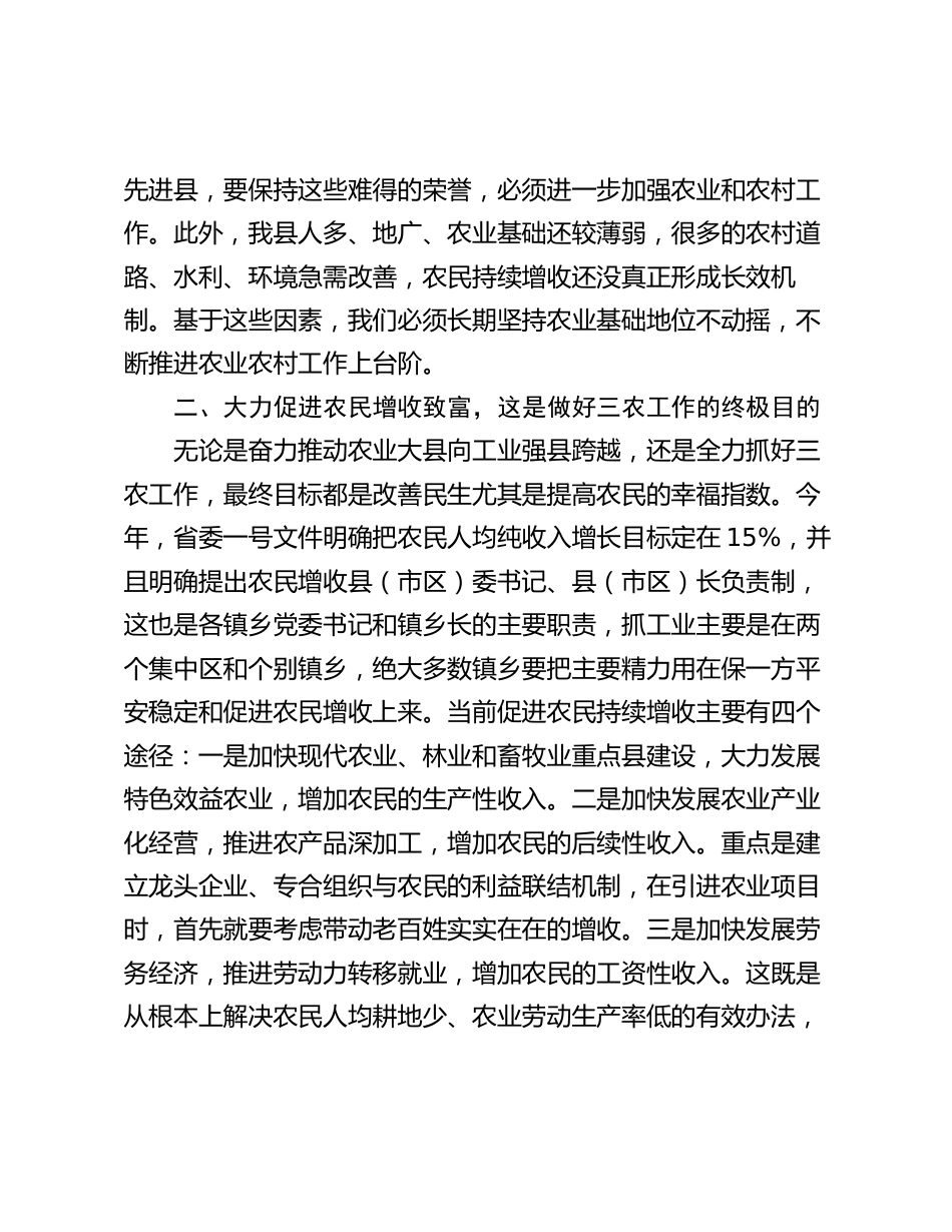 在县委2024年农村工作会议上的讲话_第2页