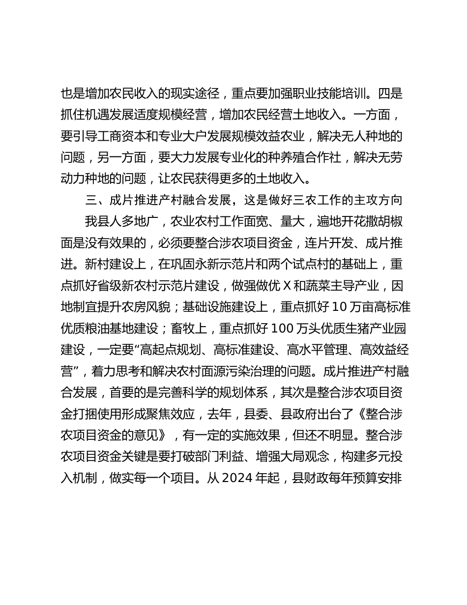 在县委2024年农村工作会议上的讲话_第3页