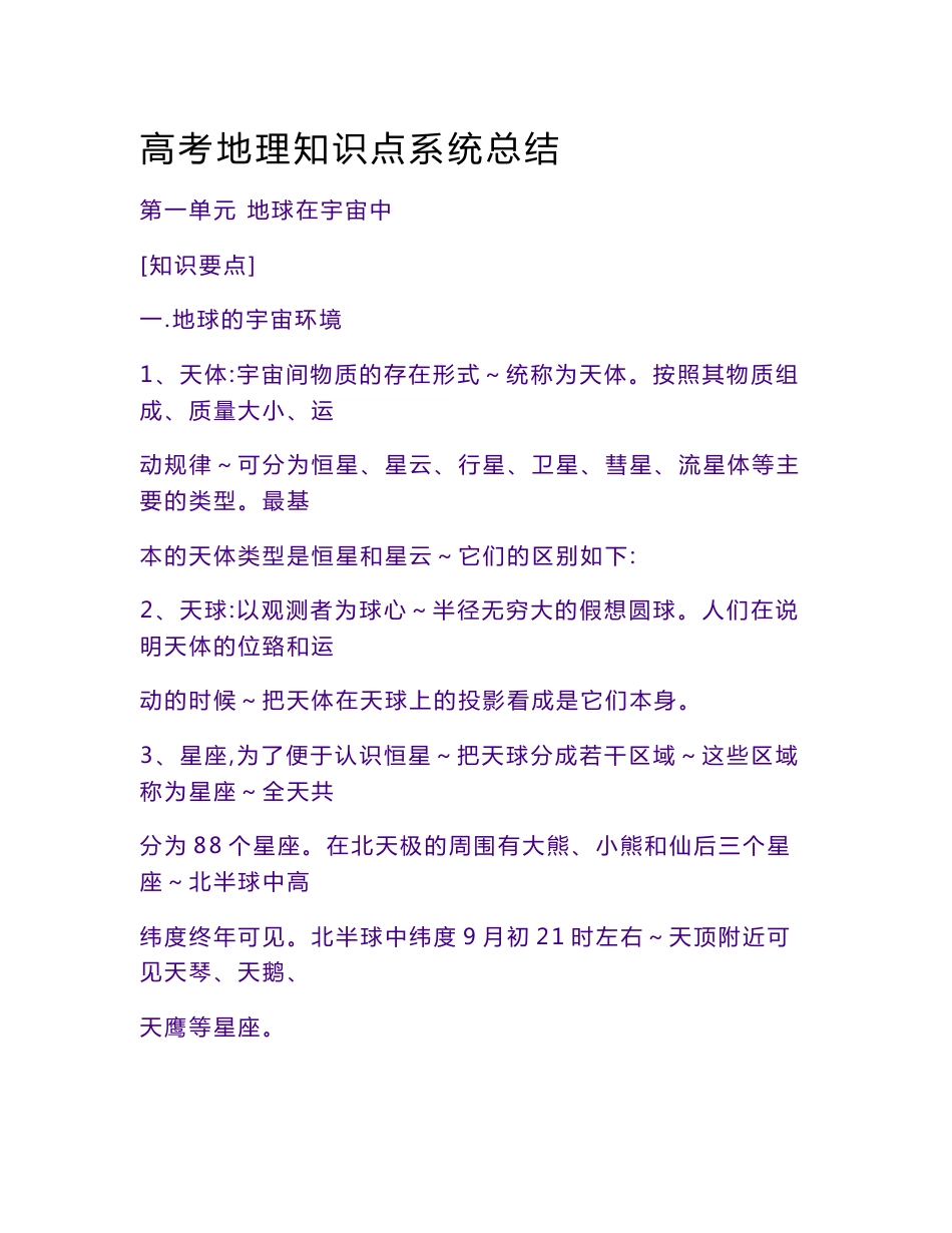 高考地理知识点大汇总_第1页