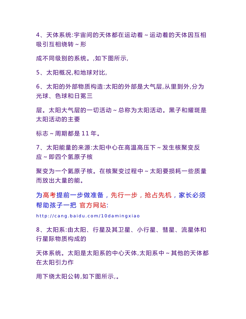 高考地理知识点大汇总_第2页
