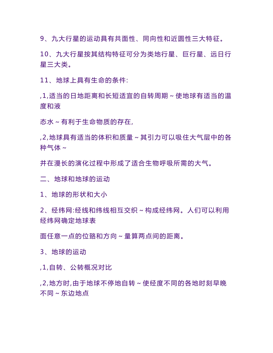 高考地理知识点大汇总_第3页
