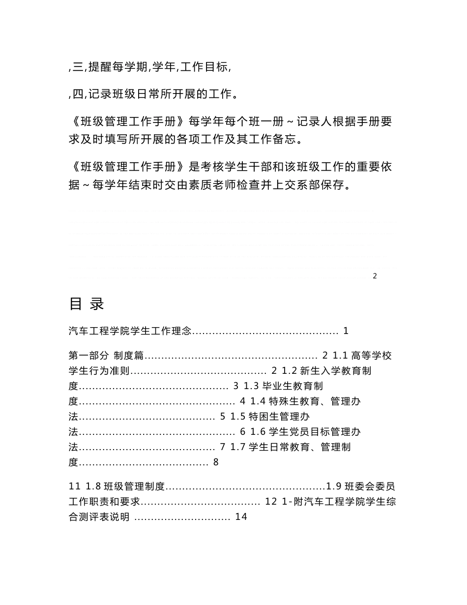 班级管理工作手册--彭传波_第2页