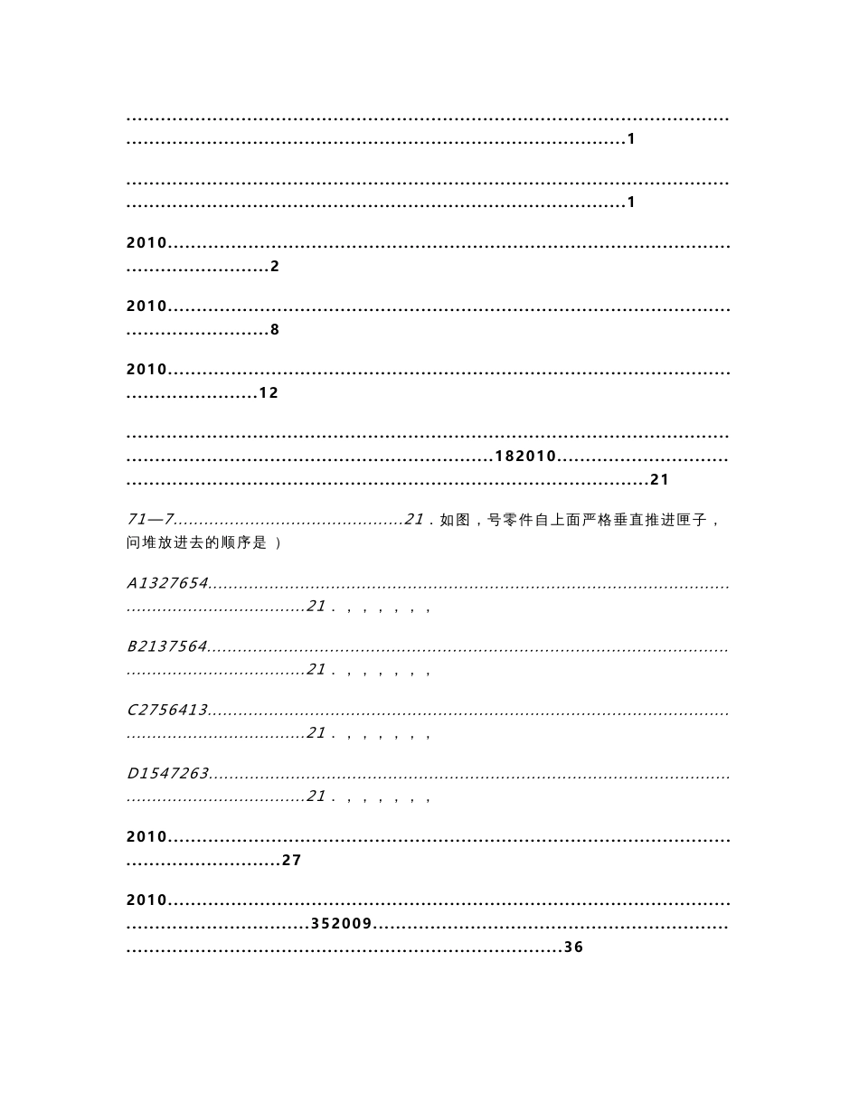 2010年中考数学模拟试卷1---9_第1页