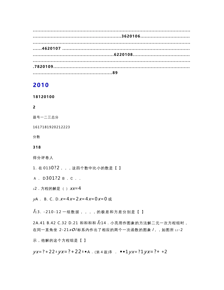 2010年中考数学模拟试卷1---9_第2页