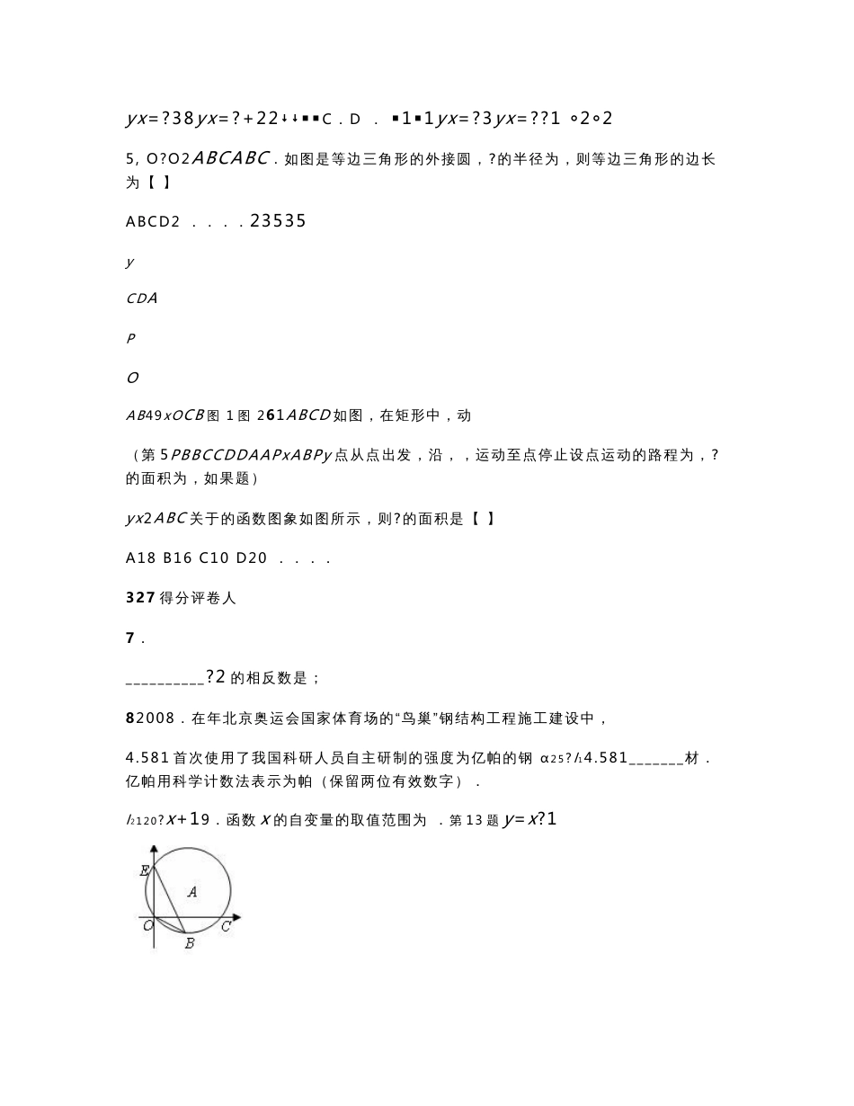 2010年中考数学模拟试卷1---9_第3页