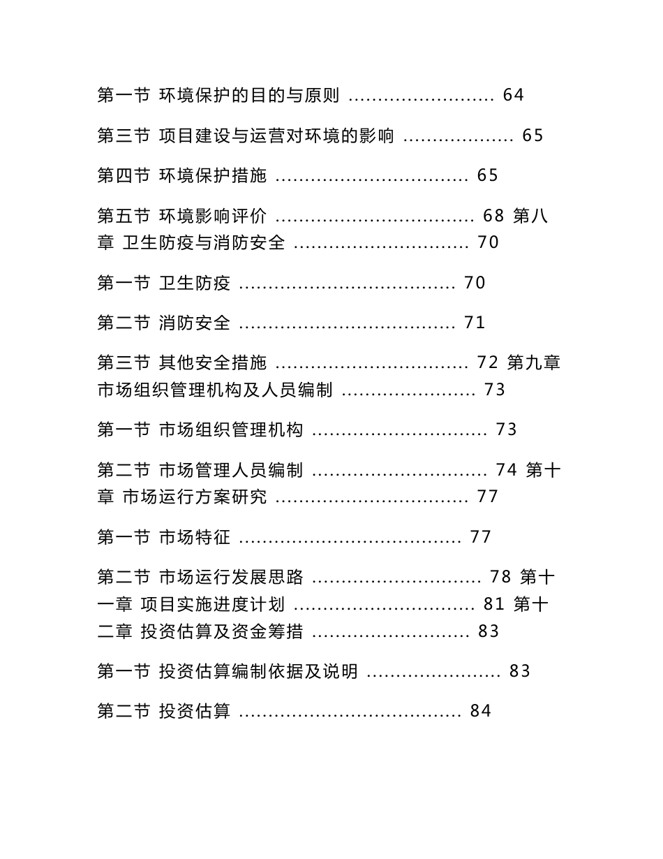 某某县农产品批发市场建设项目可行性研究报告_第3页